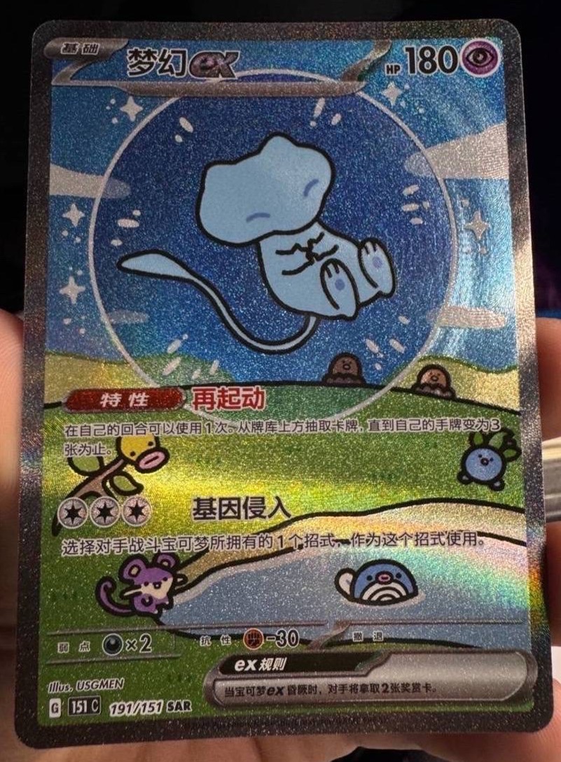 ミュウex SAR 151 Mew 中国151 ミュウex sar - メルカリ