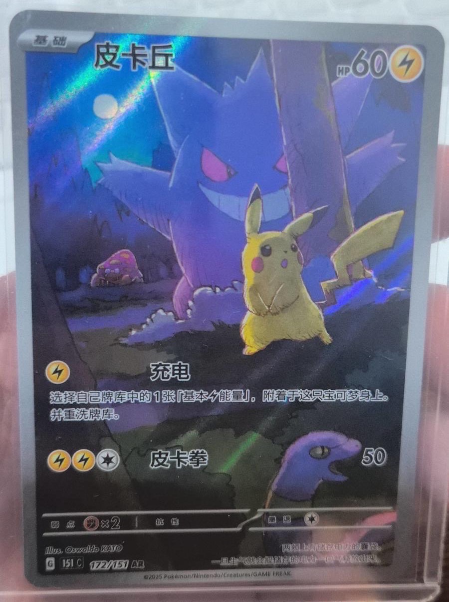 Pokemon TCG 151 Simplified Chinese Limited Edition Pikachu