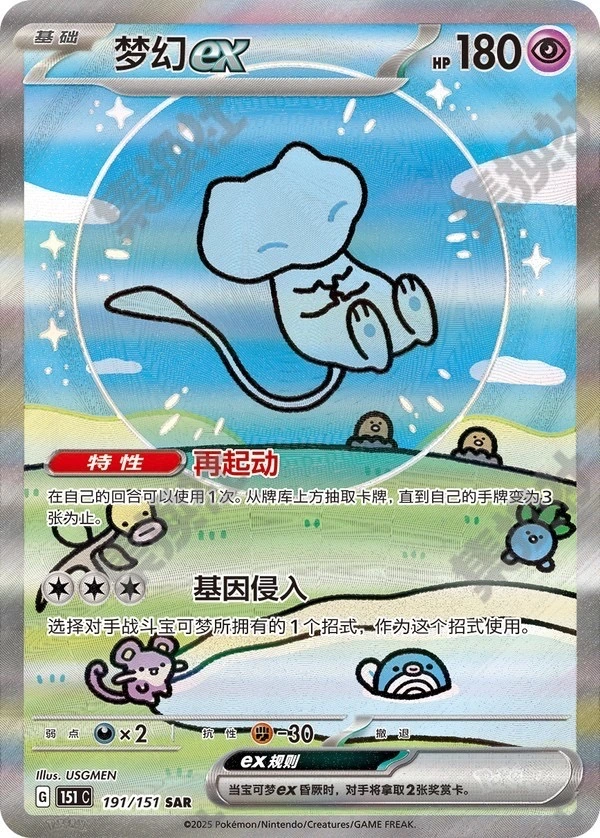 Pokemon TCG Simplified Chinese Mew ex SAR 151C-191 NM