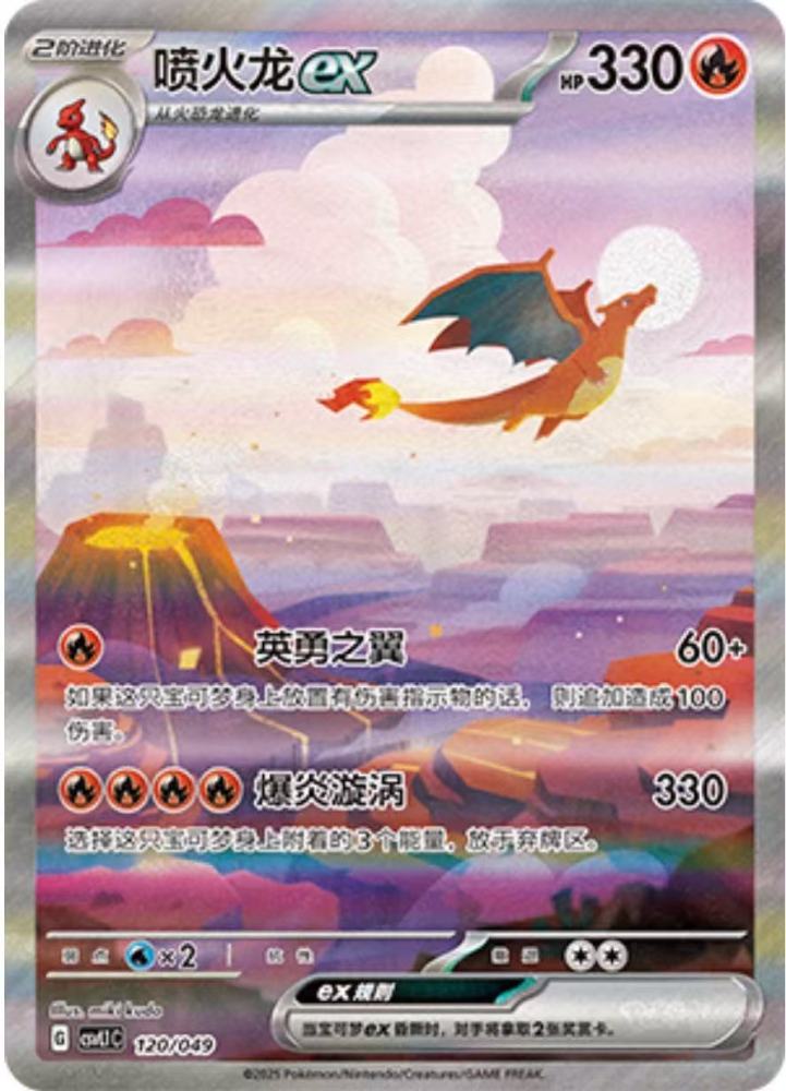 Pokemon TCG S-Chinese CSVL1C-120/049 Charizard ex NM
