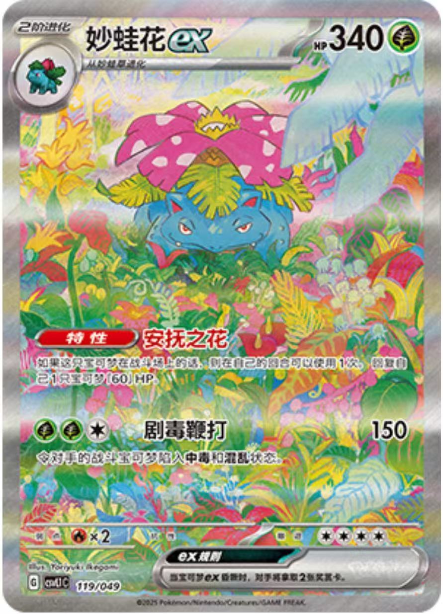 Pokemon TCG S-Chinese CSVL1C-119/049 Venusaur ex NM