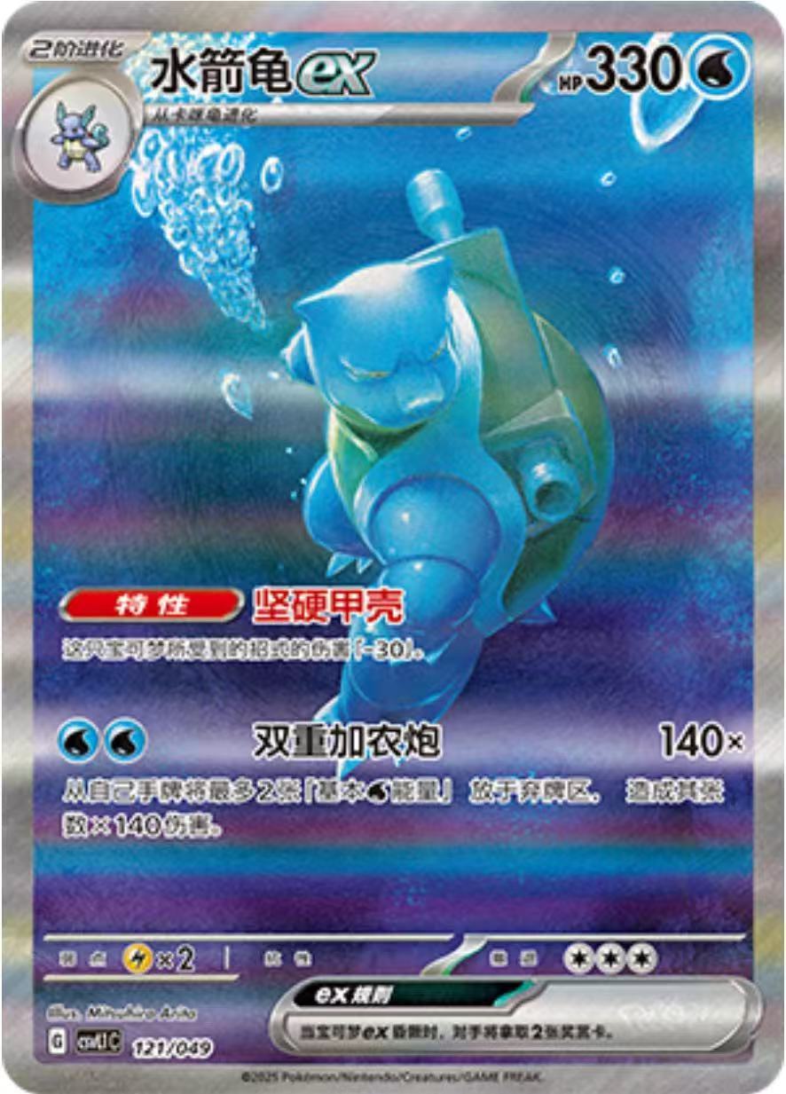 Pokemon TCG S-Chinese CSVL1C-121/049 Blastoise ex NM