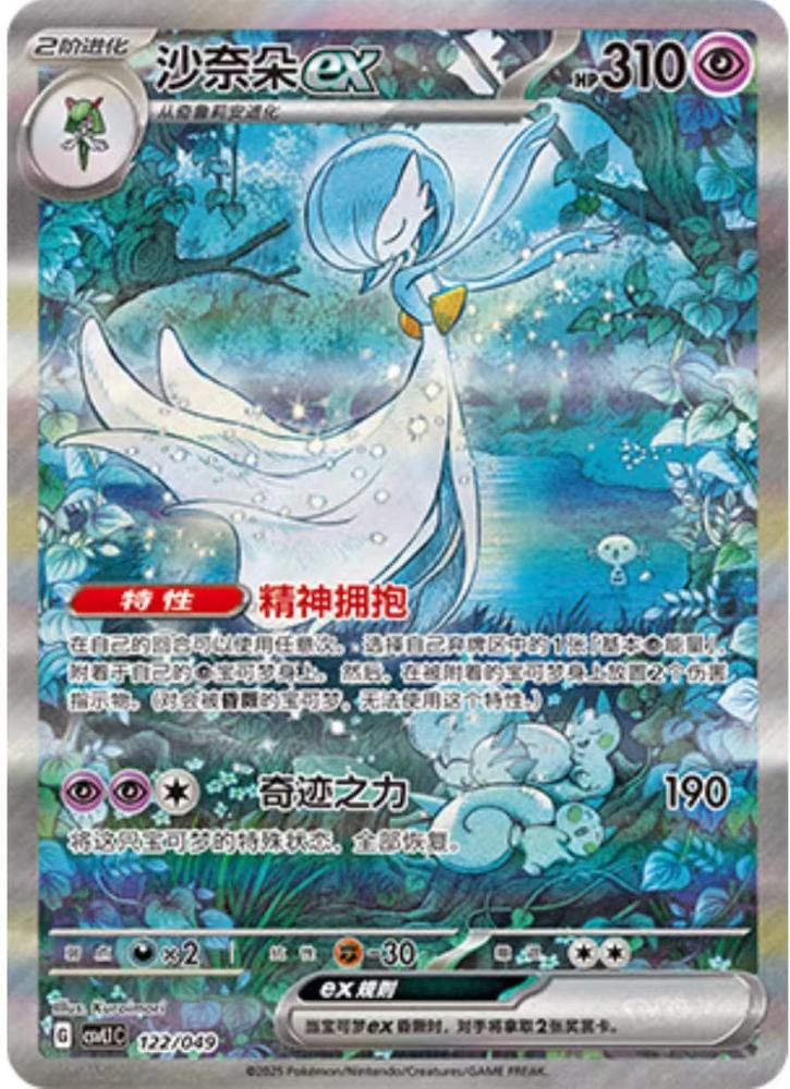 Pokemon TCG S-Chinese CSVL1C-122/049 Gardevoir ex NM