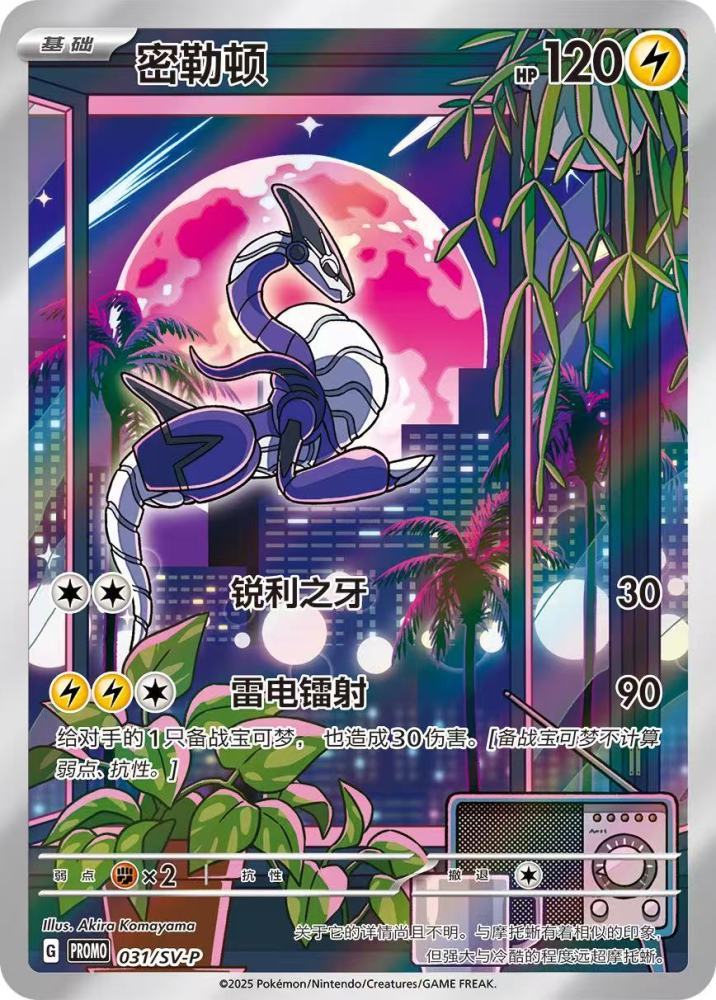 Pokemon TCG S-Chinese SV-P-031 Miraidon NM