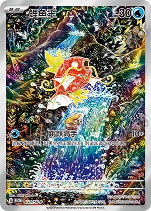 Pokemon TCG S-Chinese SV-P-024 Magikarp NM