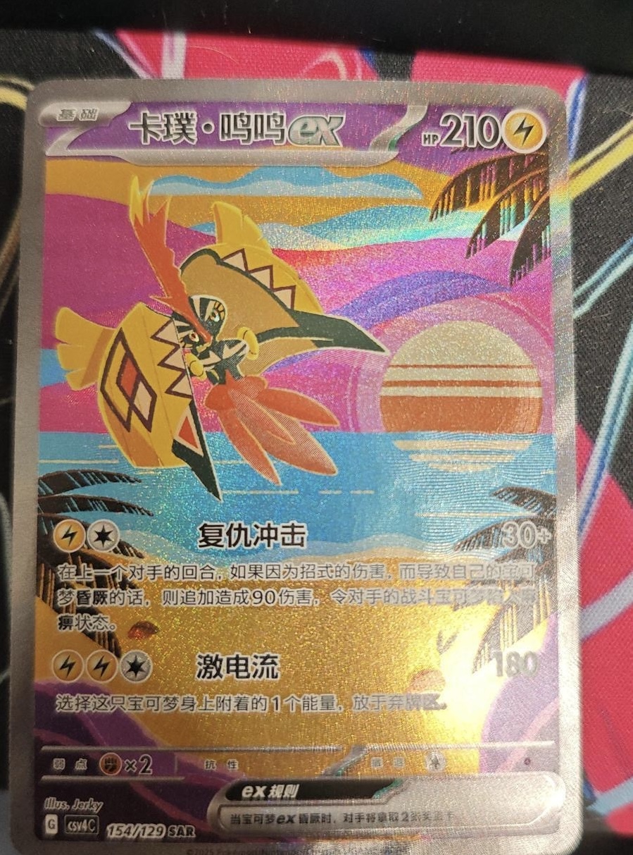 art rare pokemon cards Pokemon Card Japanese Eelektrik 034/086 sv11B U Mirro Monster Ball TCG —  ToysOneJapan main image 1