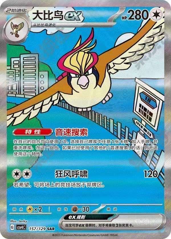 Pokemon S-Chinese Pidgeot ex CSV4C-157/129 SAR Holo Mint