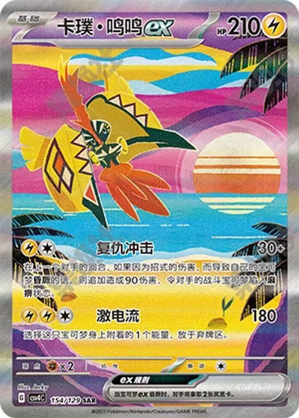 Pokemon S-Chinese Tapu Koko ex CSV4C-154/129 SAR Holo Mint