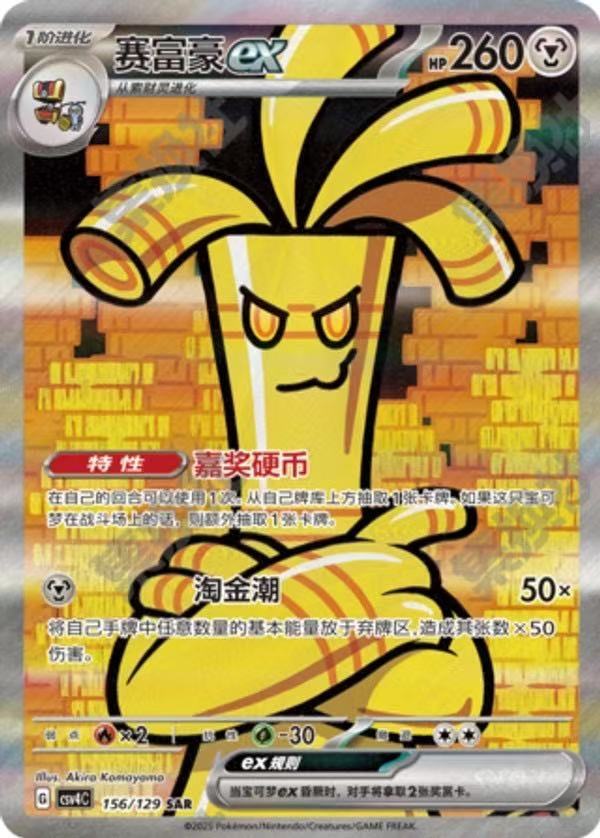 Pokemon S-Chinese Volvo EX CSV4C-156/129 SAR Holo Mint