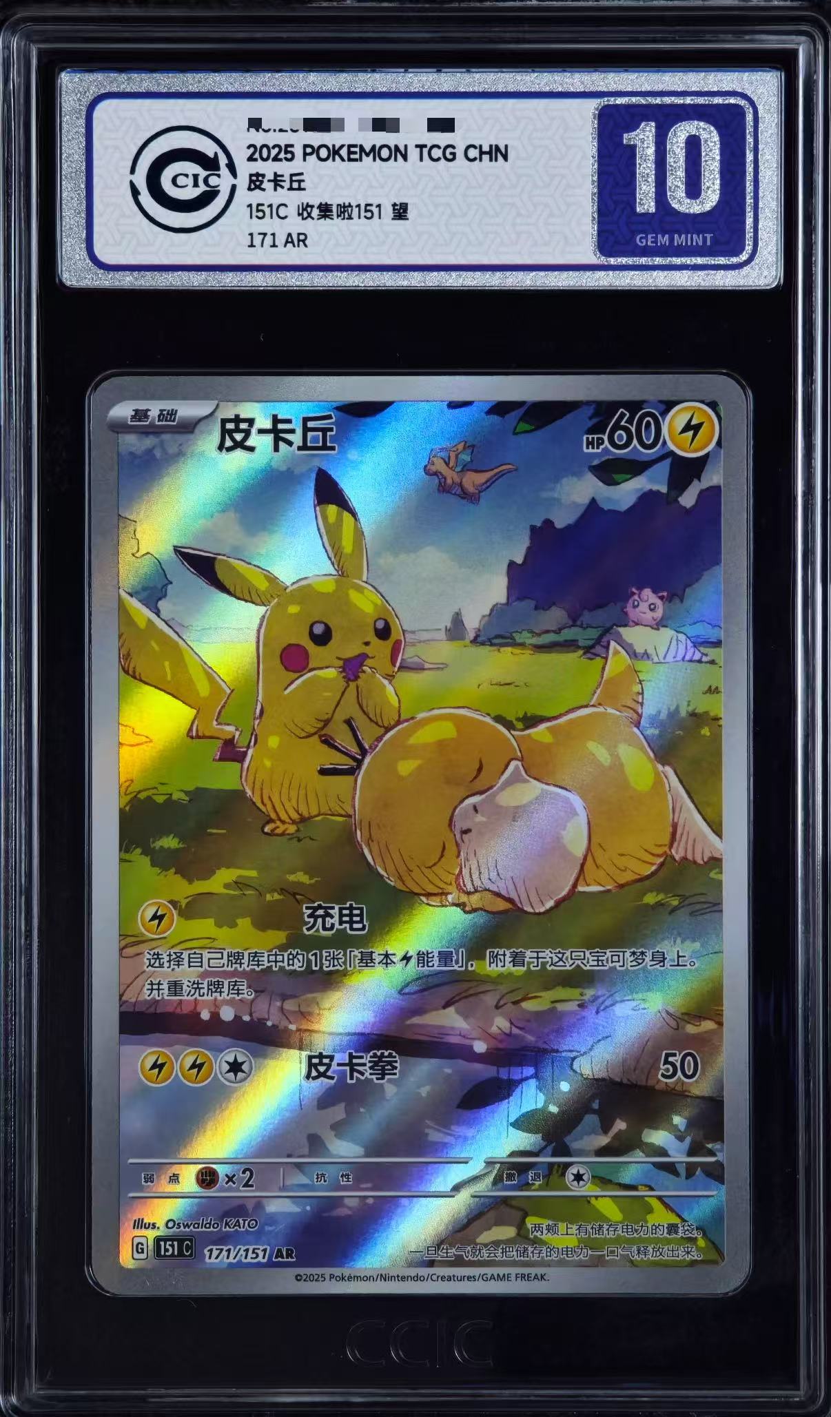 Pokemon TCG S-Chinese Rosa 082/061 CSM2.5C SR Holo Full Art