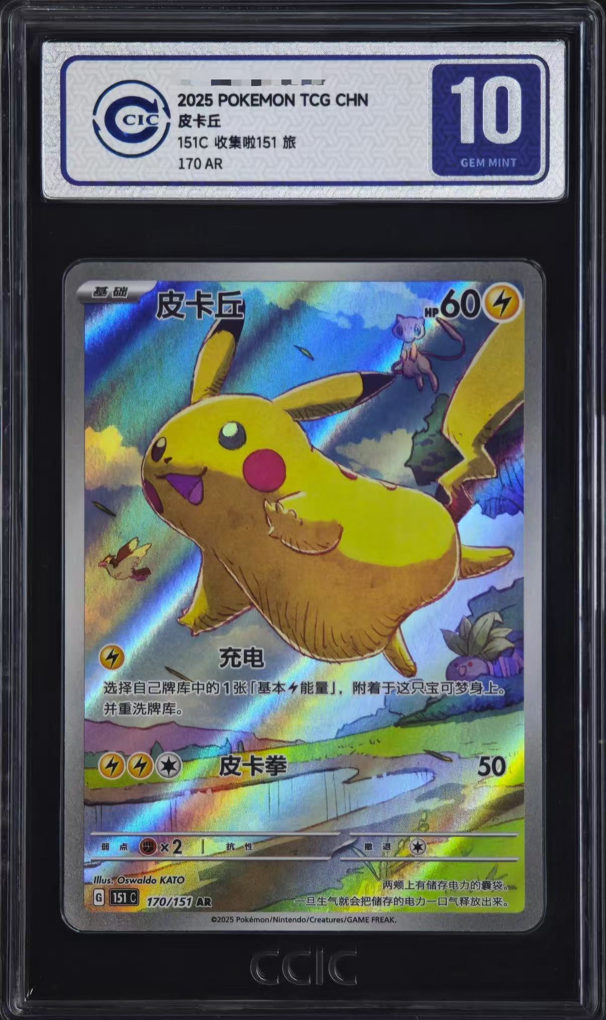 Pokemon TCG Simplified Chinese Pikachu AR 151C-170/151 CCIC10