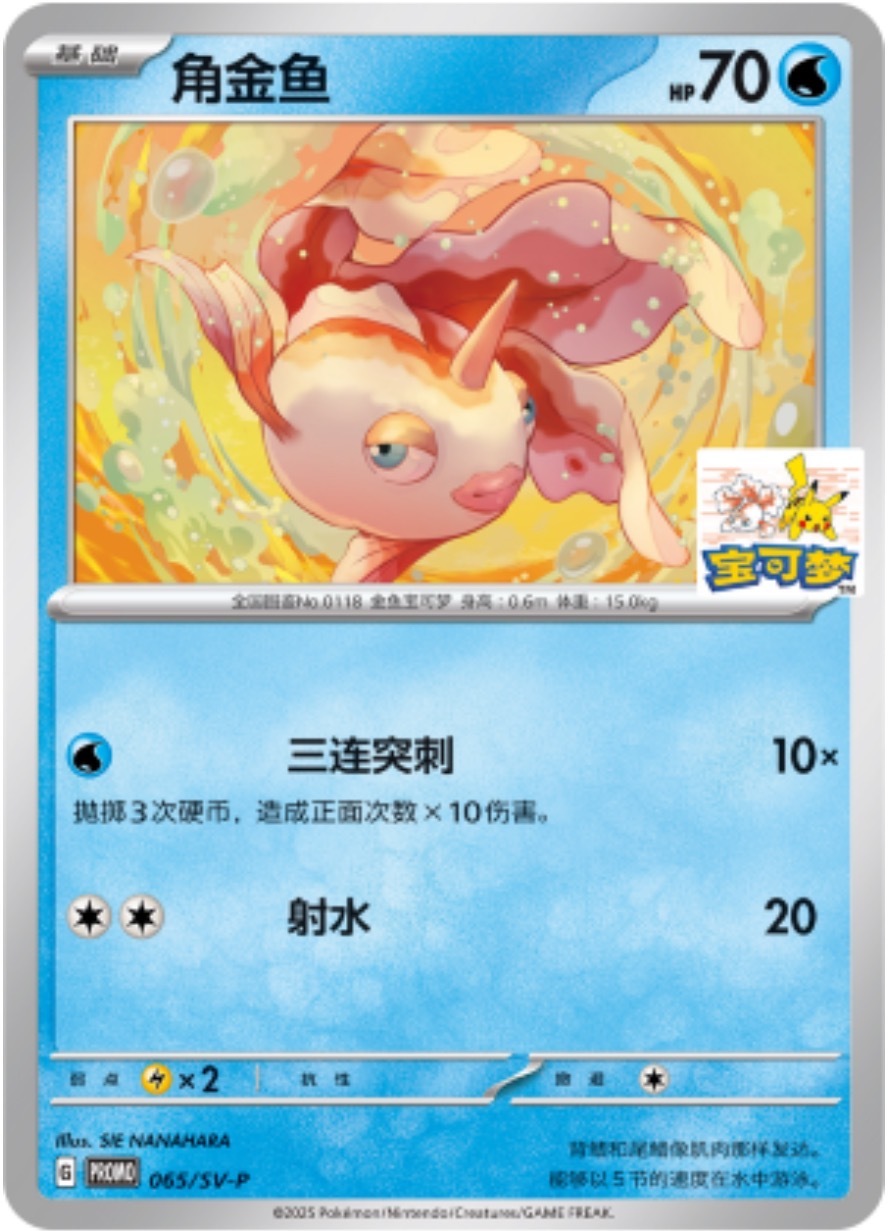 Pokemon S-Chinese Hangzhou Pokémon Official Gym Opening Bonus Promo Card - Goldeen SV-P-065