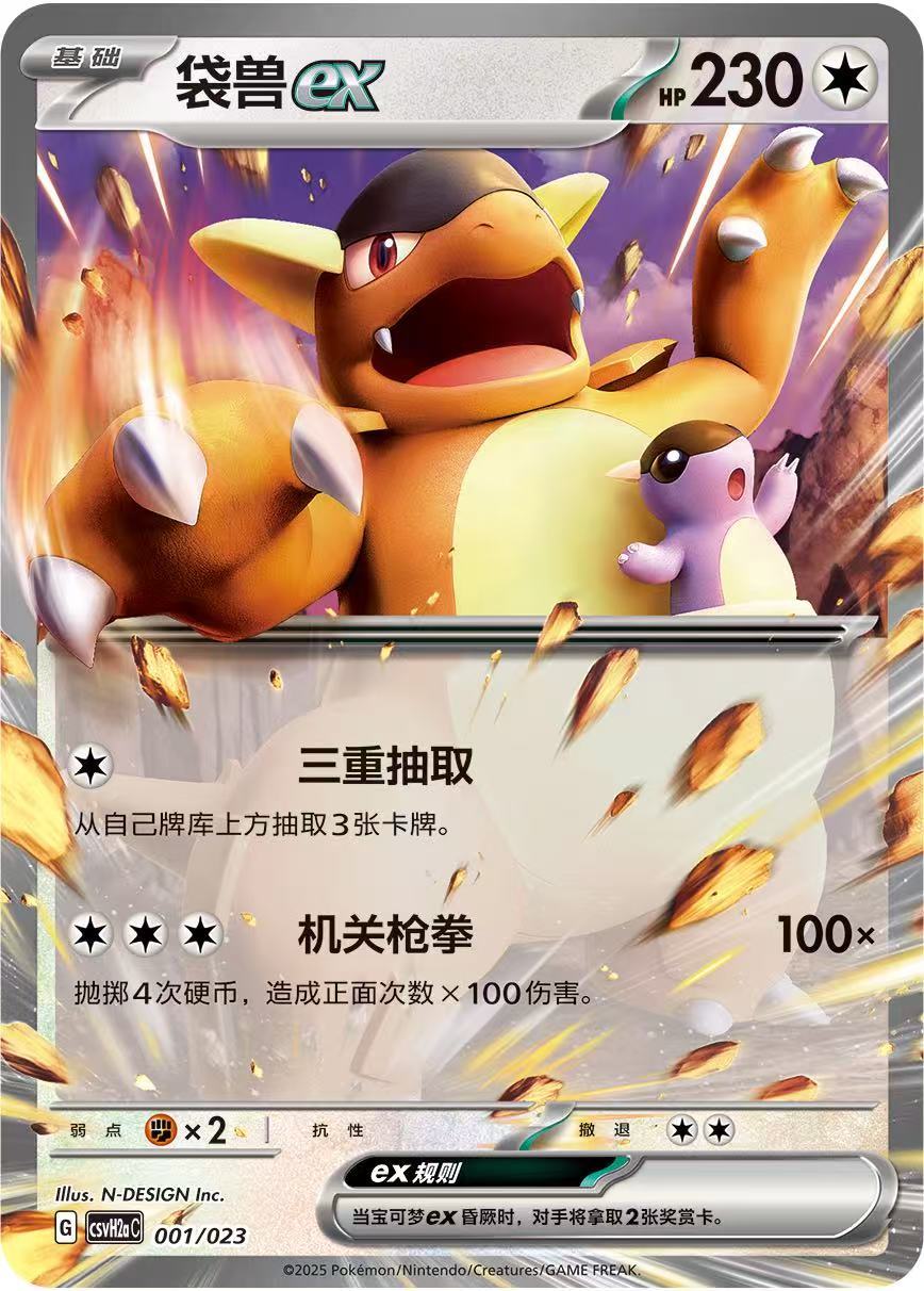 Pokemon TCG S-Chinese Kangaskhan-EX CSVH2aC-001/023 NM