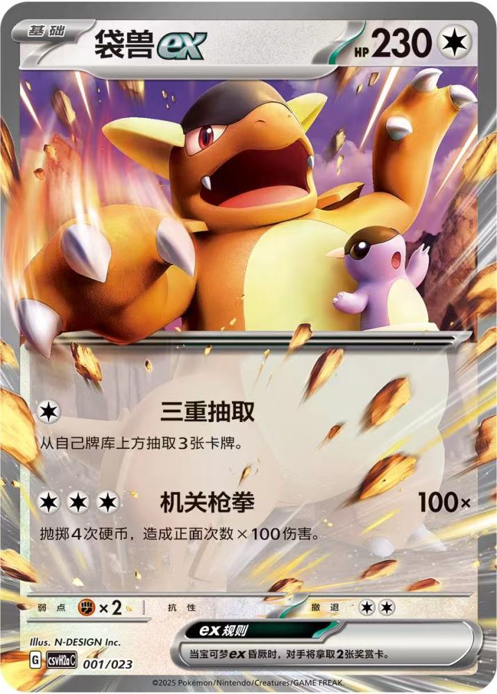 Pokemon TCG S-Chinese Kangaskhan-EX CSVH2aC-001/023 NM