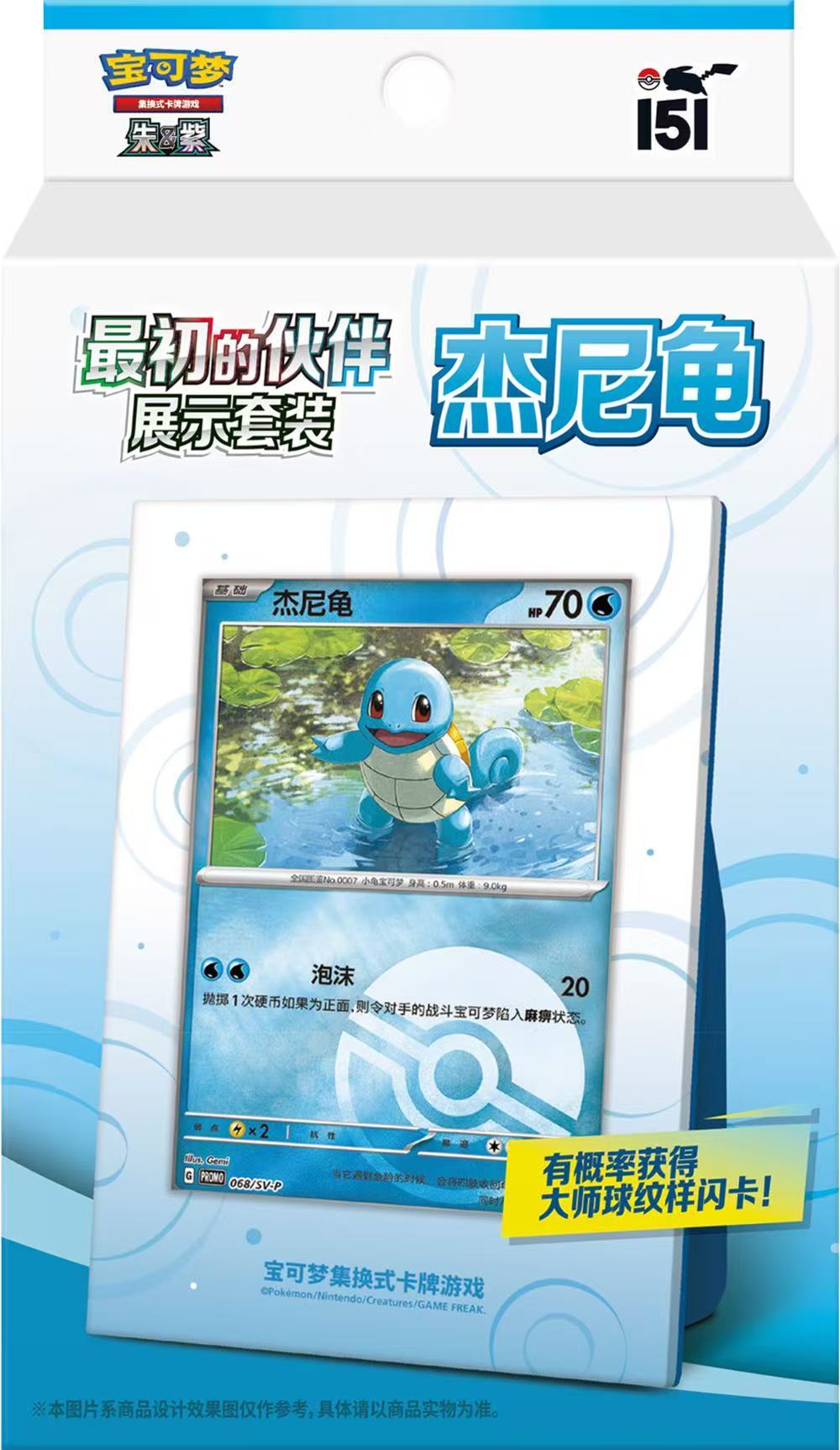 Pokemon TCG S-Chinese Gather 'em All 151: Original Partners Display Set Total of 3 types (Bulbasaur /Charmander /Squirtle)