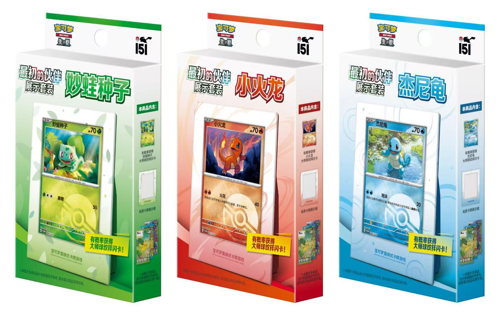 Pokemon TCG S-Chinese Gather 'em All 151: Original Partners Display Set Total of 3 types (Bulbasaur /Charmander /Squirtle)
