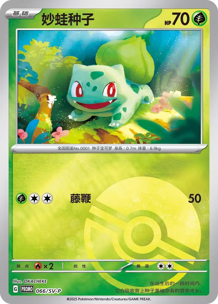 PTCG S-Chinese Bulbasaur Charmander Squirtle Shiny Master Ball and Poke Ball Card of Original Partners Display Set (6 types in total)