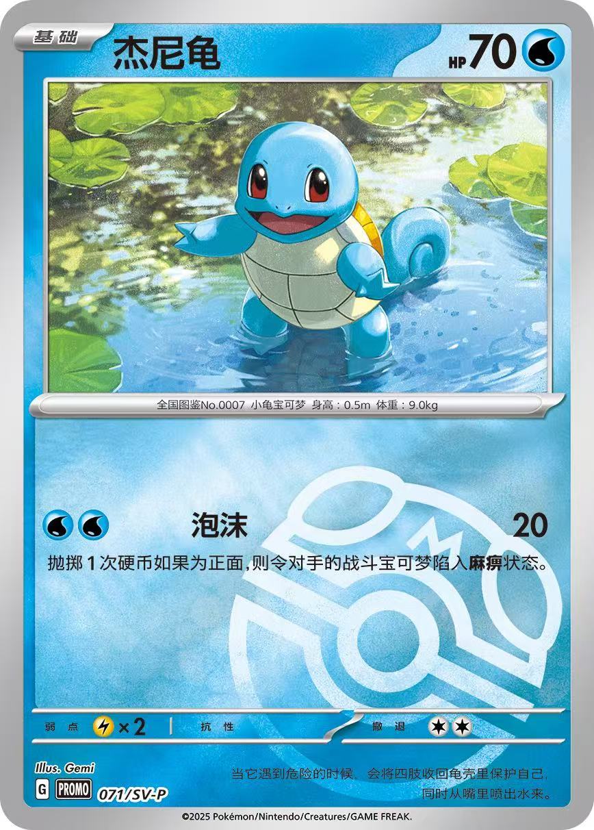 PTCG S-Chinese Bulbasaur Charmander Squirtle Shiny Master Ball and Poke Ball Card of Original Partners Display Set (6 types in total)