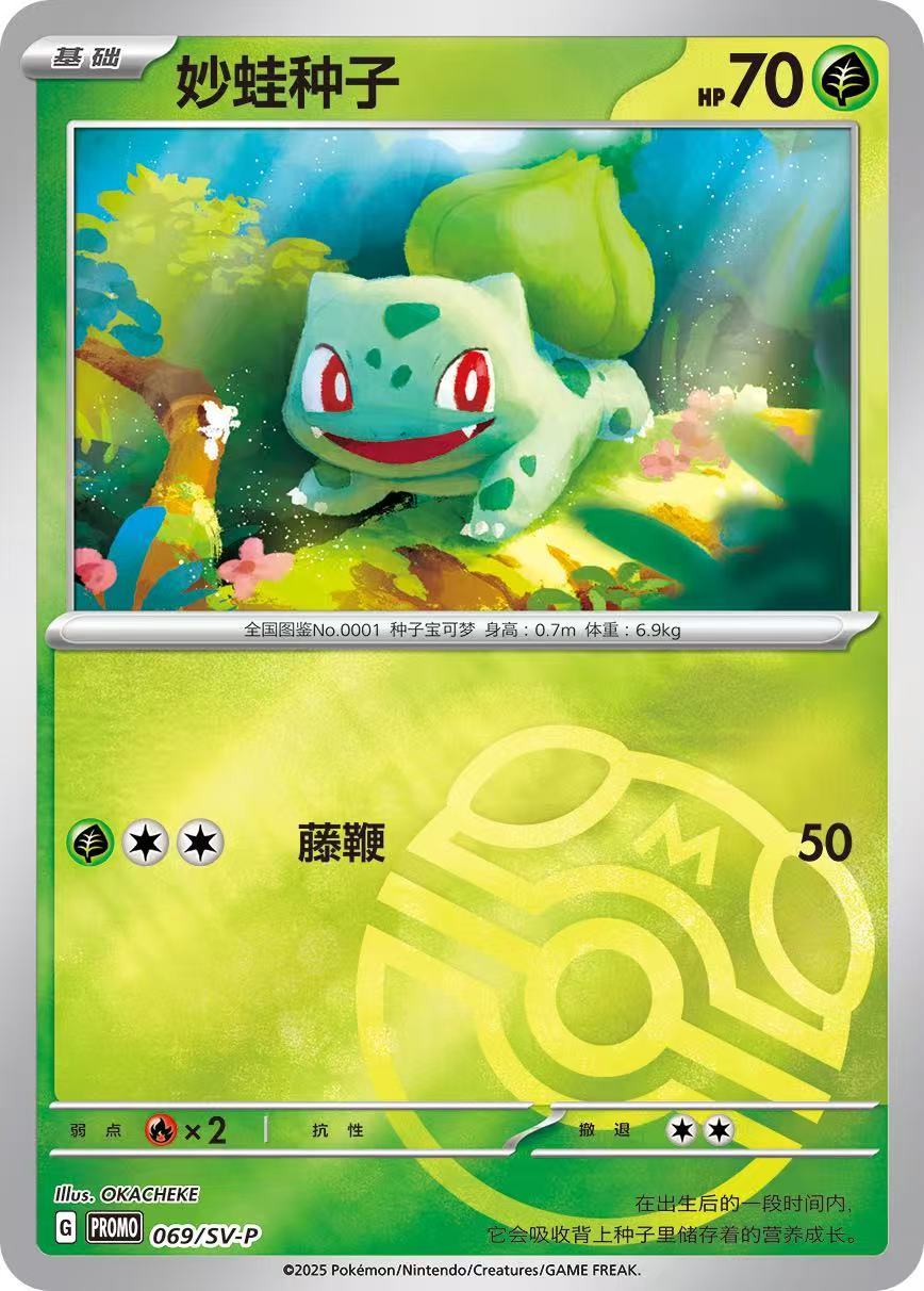PTCG S-Chinese Bulbasaur Charmander Squirtle Shiny Master Ball and Poke Ball Card of Original Partners Display Set (6 types in total)