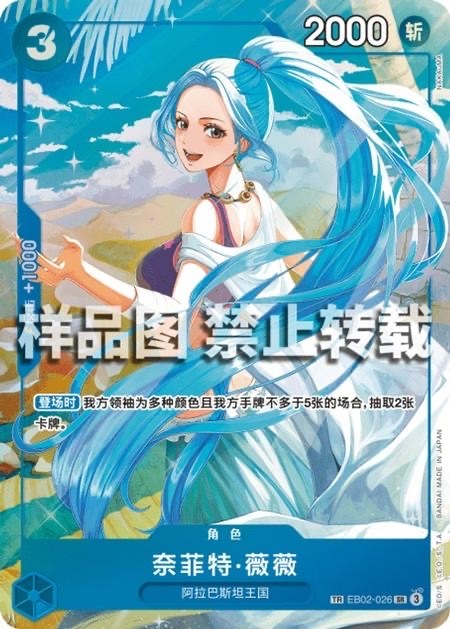 OPCG One Piece Card Game Chinese Nefeltari Vivi EB02-026 SR Alternate Art Cards