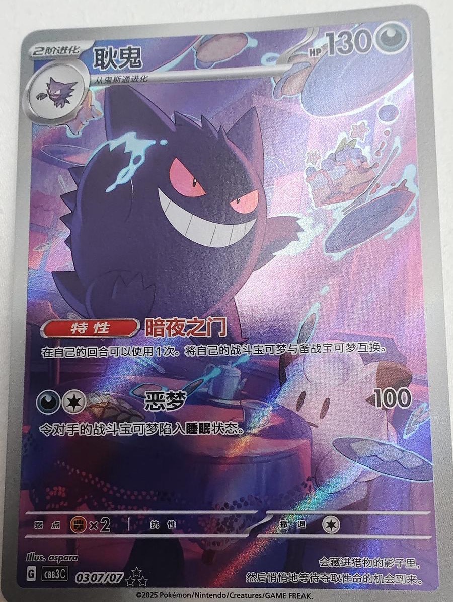 2025 Pokemon TCG Chinese Exclusive Gem Vol.3 Gengar Holo Card – Full Art, CBB3C 03/07 (Near Mint+)