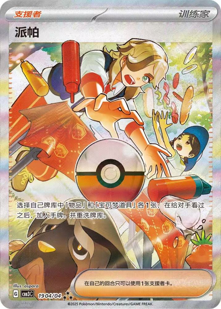 Pokemon S-Chinese Supporter Card Trainer Arven CBB3C-19 04/04 ★★★ From Gem Packs Vol.3 NM