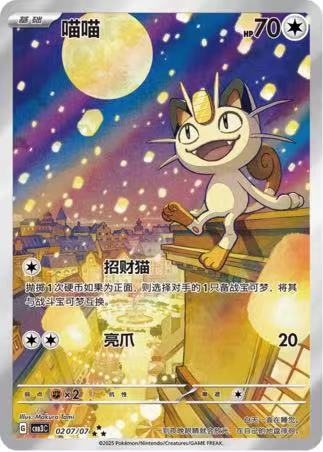 Pokemon S-Chinese Meowth CBB3C-02 07/07 ★★★ From Gem Packs Vol.3 NM