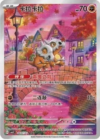 Pokemon S-Chinese Cubone CBB3C-04 07/07 ★★★ From Gem Packs Vol.3 NM