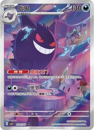 Pokemon S-Chinese Gengar CBB3C-03 07/07 ★★★ From Gem Packs Vol.3 NM