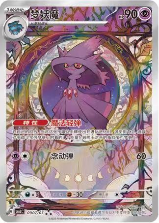 Pokemon S-Chinese Mismagius CBB3C-09 07/07 ★★★ From Gem Packs Vol.3 NM