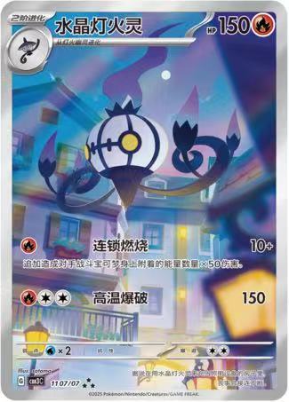 Pokemon S-Chinese Chandelure CBB3C-11 07/07 ★★★ From Gem Packs Vol.3 NM