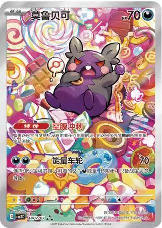 Pokemon S-Chinese Morpeko CBB3C-14 07/07 ★★★ From Gem Packs Vol.3 NM