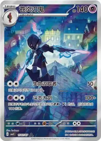 Pokemon S-Chinese Ceruledge CBB3C-15 07/07 From Gem Packs Vol.3 Pokemon S-Chinese Ceruledge CBB3C-15 07/07 From Gem Packs Vol.3
