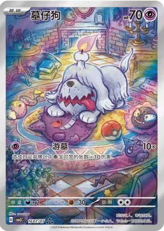 Pokemon S-Chinese Grafaiai CBB3C-16 07/07 ★★★ From Gem Packs Vol.3 NM