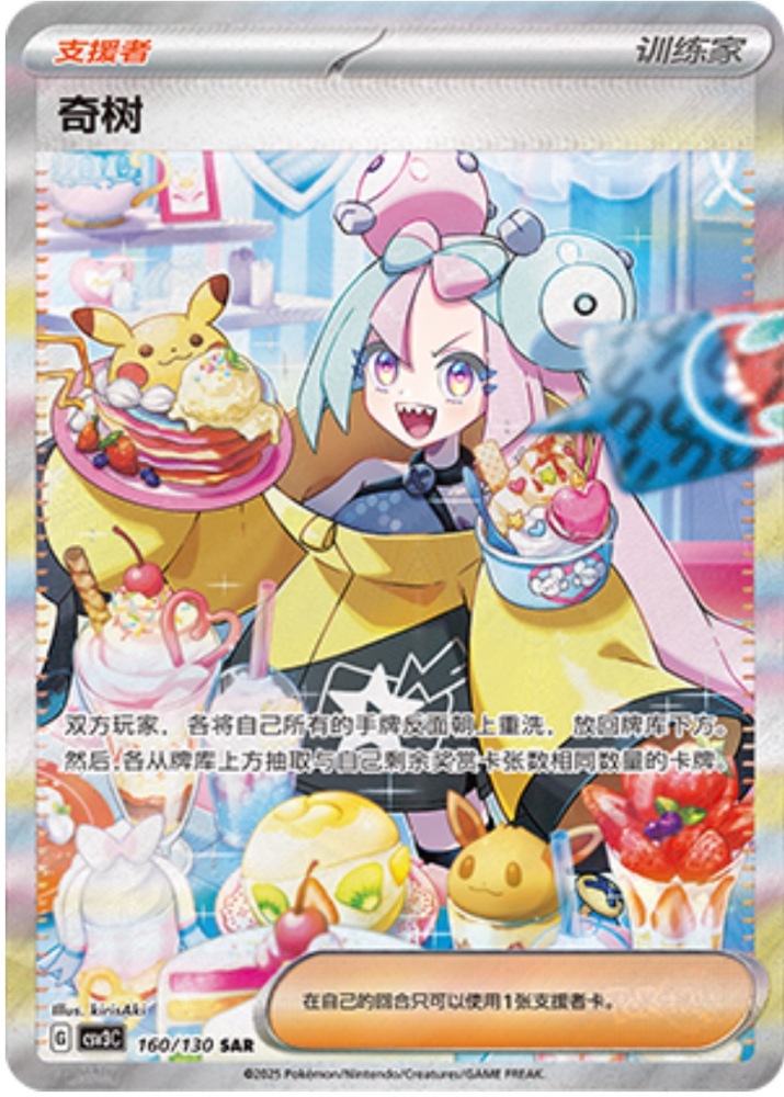 Pokemon S-Chinese Supporter Card Iono CSV3C-160/130 SAR NM