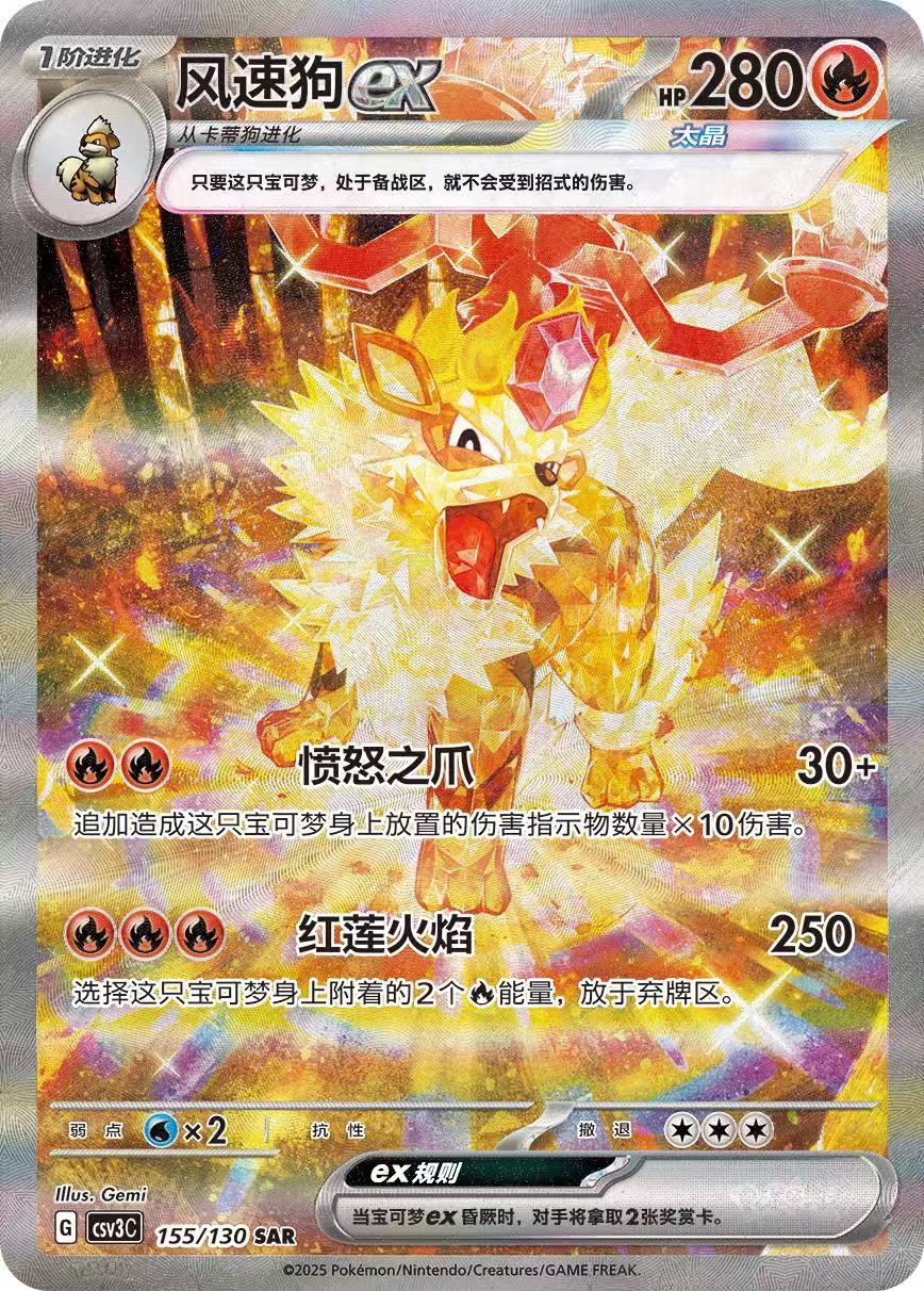 Pokemon S-Chinese Arcanine ex CSV3C-155/130 SAR NM