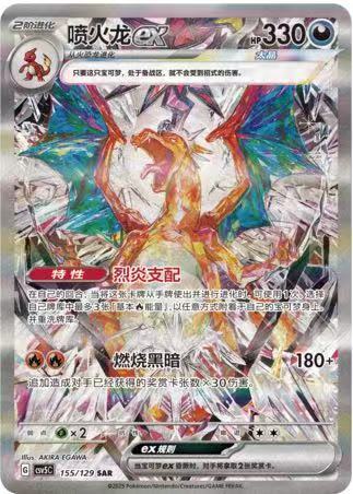 Pokemon S-Chinese Charizard ex CSV5C-155/129 SAR NM