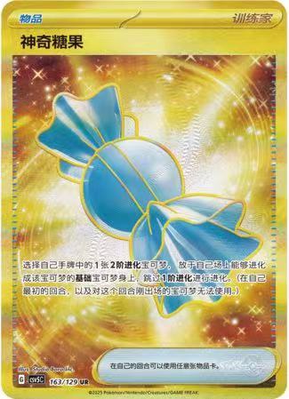 Pokemon S-Chinese Golden Item Card Rare Candy CSV5C-163/129 UR NM