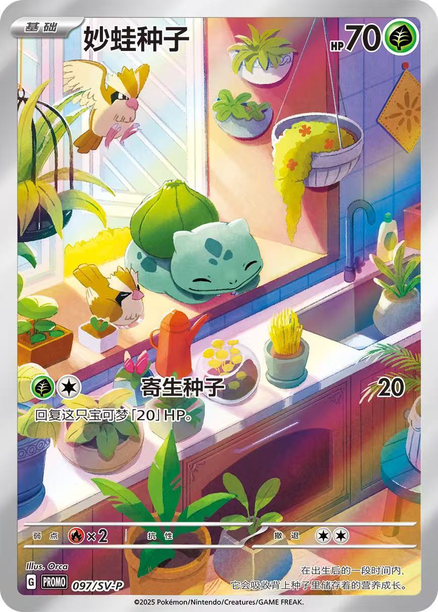 Pokemon TCG S-Chinese Promo Card Bulbasaur SV-P-097 NM