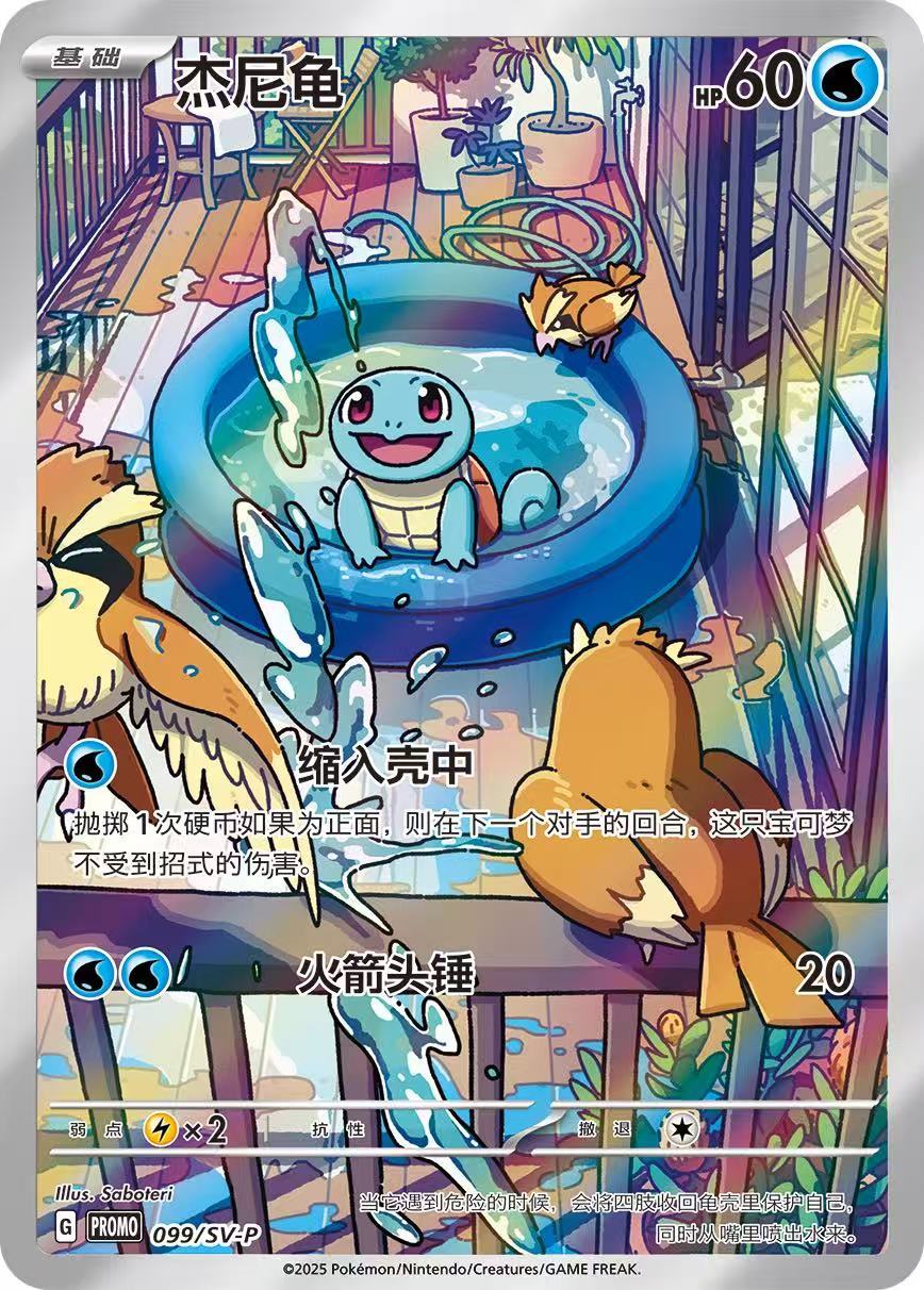 Pokemon TCG S-Chinese Promo Card Squirtle SV-P-099 Sealed Bag