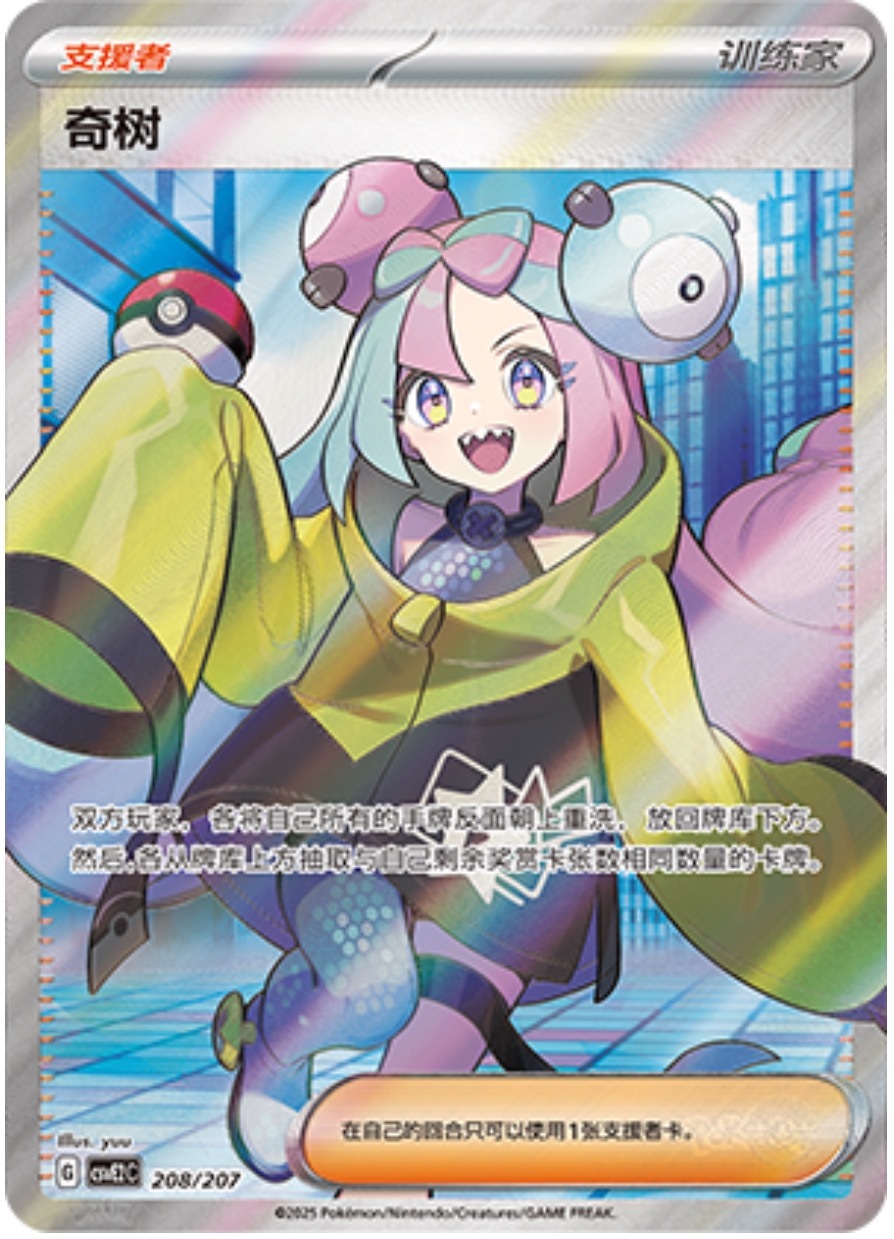 Pokemon TCG S-Chinese Supporter Card Iono CSVE2C-208/207 NM
