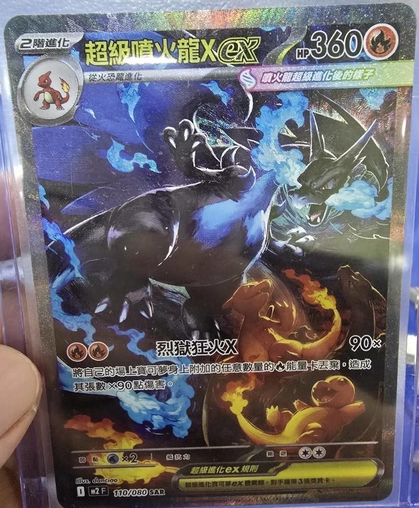 Pokemon TCG T-Chinese M2F-110/080 SAR Mega Charizard X-EX NM