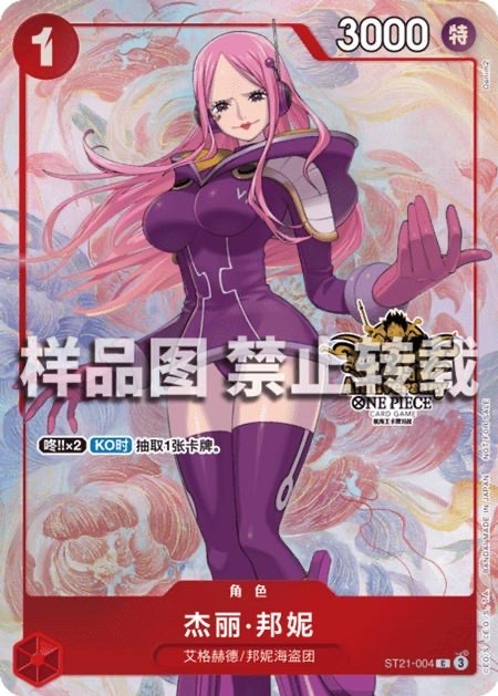 2025 One Piece Chinese Card Game 3rd Anniversary promo Bonney ST21