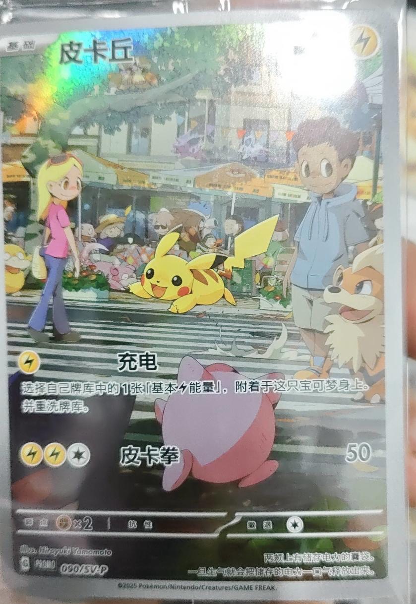 Pokemon TCG S-Chinese Promo Card SV-P-090/SV-P Pikachu NM