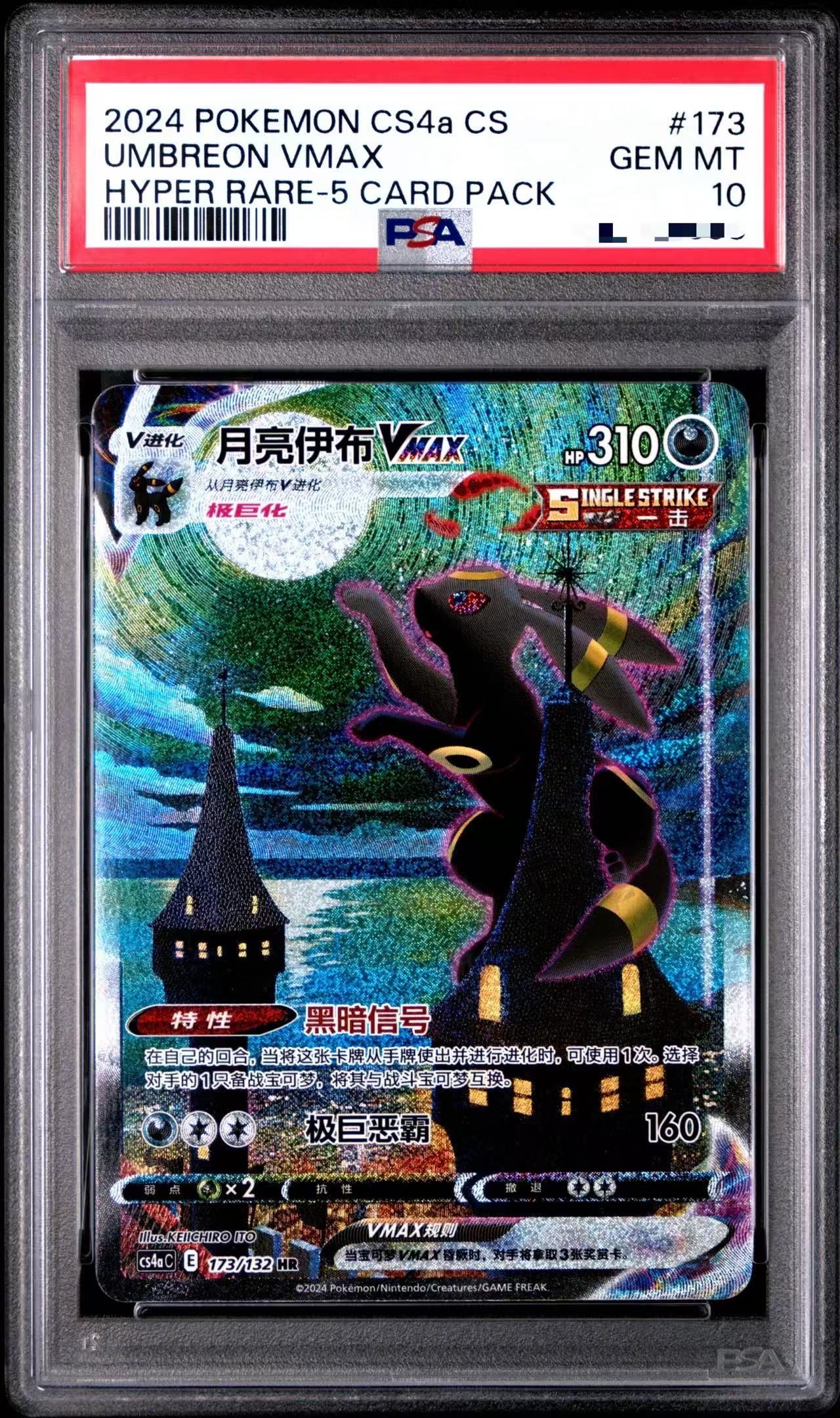 Pokemon TCG CHN Graded Card CS4aC-173 Umbreon VMAX from 5 Card Pack PSA 10
