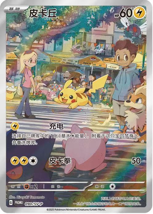 Pokemon TCG S-Chinese Promo Card SV-P-090/SV-P Pikachu NM