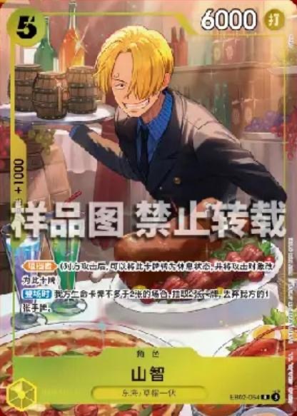 One Piece Card Game 2026 Lunar New Year Red Pocket Sanji EB02-054