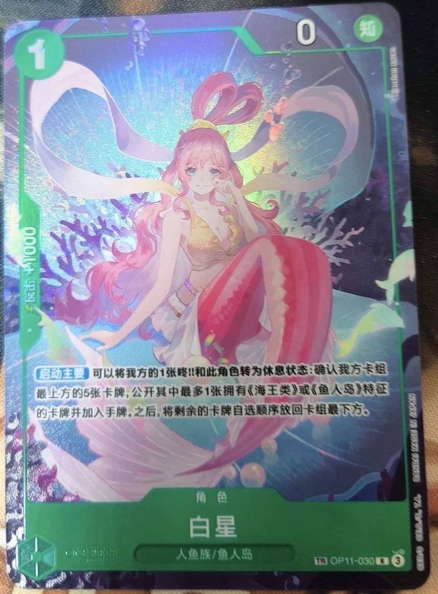 One Piece Exclusive Chinese Card The Azure Sea's Seven Shirahoshi OP11-030 TR