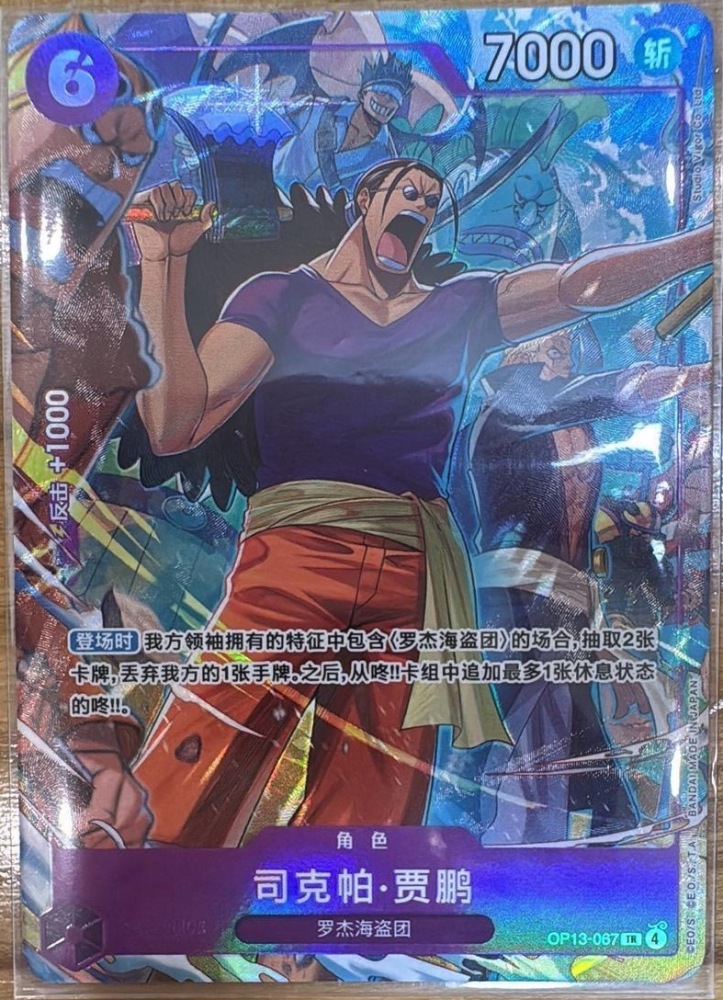 ONE PIECE TCG OP13-067 Scopper Gaban TR Foil - Carrying On His Will