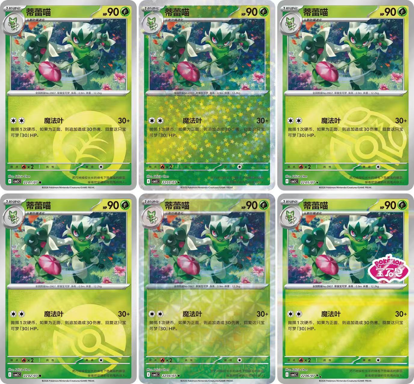 Pokemon TCG S-Chinese CBB5C Gem Packs Vol.5 Sprigatito Original film unremoved (4 cards)